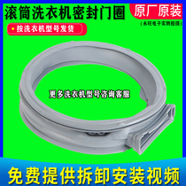 LG drum washing machine door seal ring WD-C51ANF48 C51GYD45 C51KNF20 C51BNF40