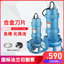 Shanghai cutting sewage pump mud septic tank manure sewage pump with knife cutting pump three-phase 380V