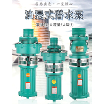 QY oil-immersed submersible pump three-phase 380V large flow household agricultural pump irrigation oil immersion pump