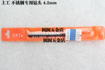 Shanggong stainless steel special twist drill high cobalt drill 3 7 3 8 3 9 4 0 4 1 4 2 4 3 4 4