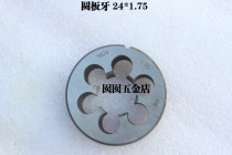 Hang workout lake Hthreaded round plate tooth M24 24 * 2 * 1 75 * 1 5 * 1 25 * 1 0 * 5 0 0 75 *