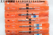 Shanggong stainless steel special twist drill bit High cobalt drill bit 1 6 1 7 1 8 1 9 2 0 2 1 2 2mm