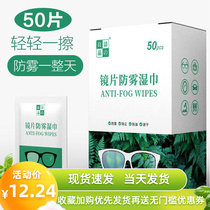 Glasses cloth disposable fog wiping lens wipe paper anti-fog wiping mobile screen cleaning cloth artifact