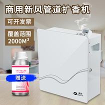 Inte large commercial fragrance expanders hotel lobby perfuming machine essential oil incense smoker air automatic fragrance sprayer fragrance