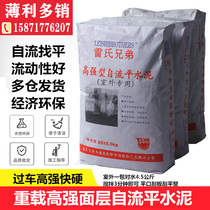 Outdoor special self-leveling cement floor repair material High strength wear-resistant waterproof surface layer leveling leveling mortar