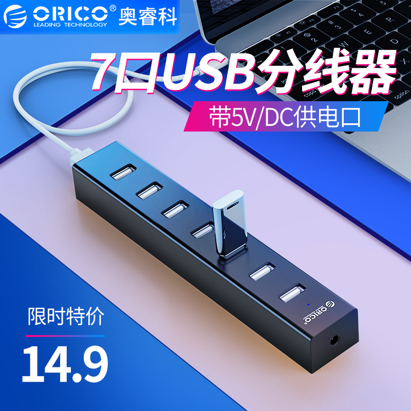 ORICO 奥睿科 USB分线器扩展 1拖7