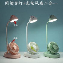 Desk lamp fan two-in-one multifunctional charging students learn special eye protection LED lamp desk bedroom bedside lamp