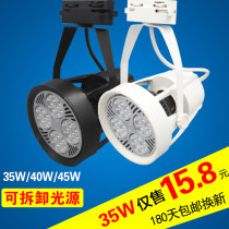 Super bright LED track light par30 track wick light source 18W 35W 40W clothing store spotlight energy-saving light