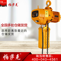 PASAK PASAK ring chain electric hoist 380V1T2T3T5 ton running fixed chain lifting crane