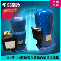 Original new SH380A4ACA SH380A4ACB Danfoss Baifuma Compressor