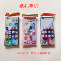 Sacrificial Supplies Paper Tie Apple Huawei Mobile Phone Gold Bar Ingot Worship Ancestor Paper Money Paper Tie Cold Clothes Burning Paper Tomb Sweeping