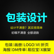 Food packaging bag Cosmetic carton Bottle sticker Gift box label Product flat color box Album design customization