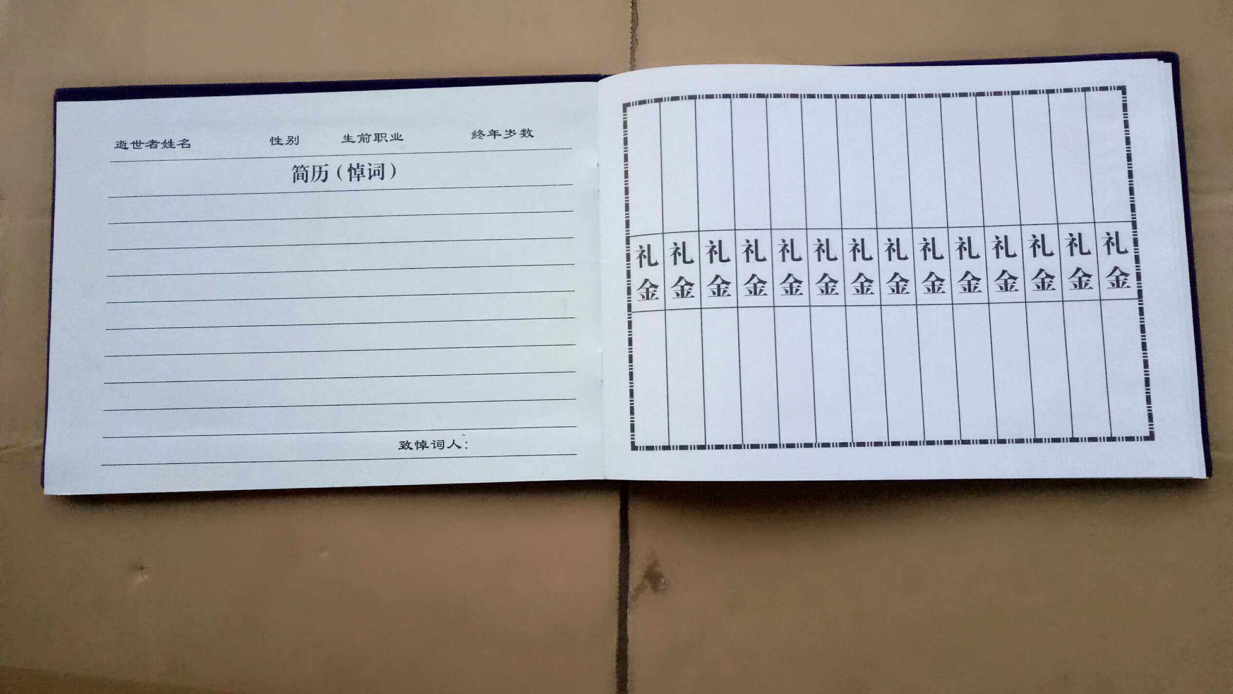 10本包邮硬壳蓝色绒面礼簿奠丧事白事记账本人情薄殡葬用品礼单