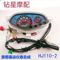Suitable for Haojue bending beam HJ110 110-a HJ110-2 bending beam vehicle instrument assembly odometer code meter