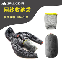 Sanfeng out storage bag 15D mesh clothes sleeping bag down jacket storage large capacity compression drawstring bag finishing bag