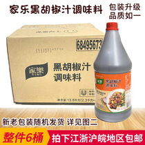 Home Lac Black Pepper Juice 2 3kg * 6 bottles of sauces Barbecue Cured Pasta Dip Sauces commercial Multi-province