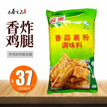 Knorr Pesto Powder Seasoning 800g pesto powder Grilled chicken fried chicken pork chops Garlic fried powder Multi-province