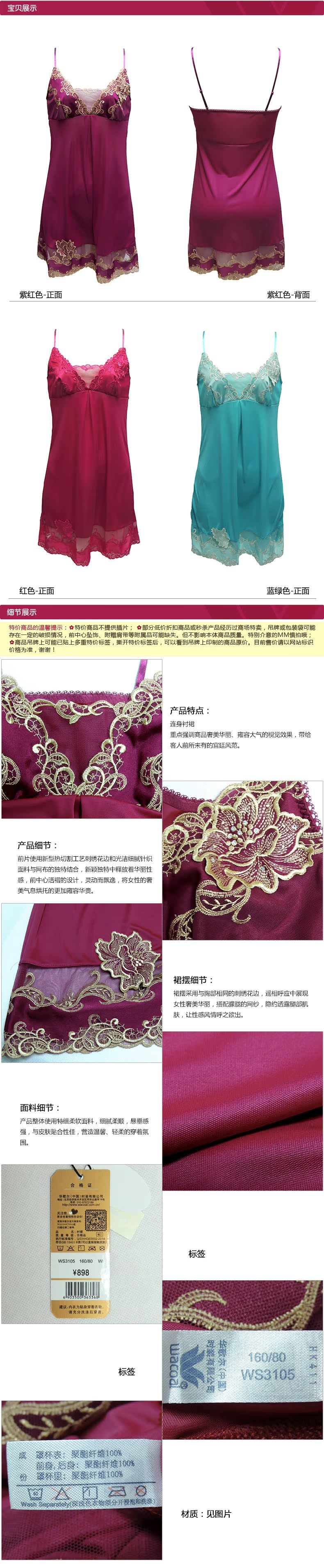 华歌尔wacoal 奢华性感 衬裙 睡裙 金标奢美 ws3105