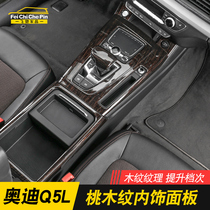 Section 18-2022 brand new Audi Q5L original peach wooden interior decoration Audi Q5L decorative strip q5l retrofit