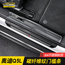 New Audi Q5L threshold trunk modified Q5L welcome pedal brand new q5l modified accessories