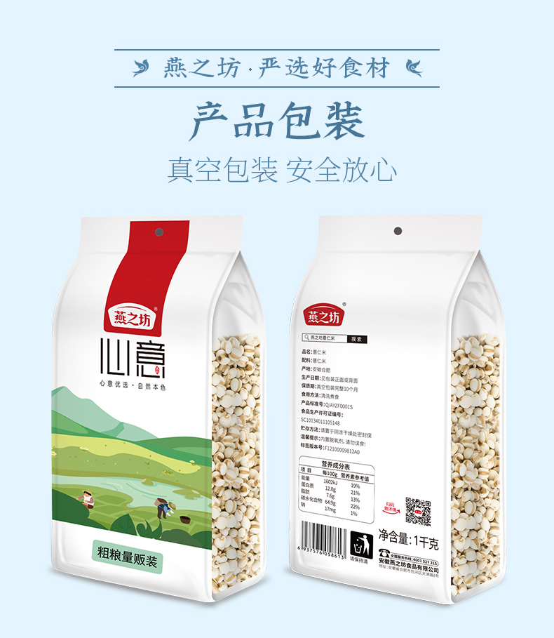 燕之坊薏米薏仁米五谷杂粮粗杂粮早餐粥材料真空包装袋装1kg