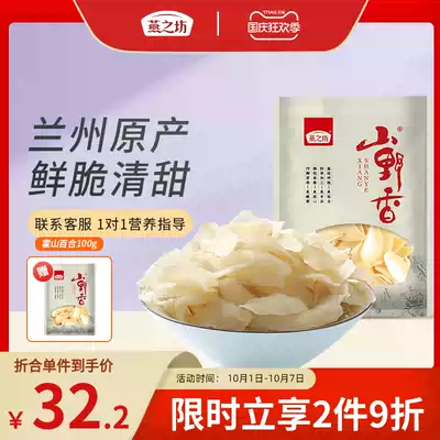 Yanzhifang Lanzhou dried lily edible fresh dry goods without sulfur-free West Orchard sweet white dry slices 100g boiled porridge soft waxy