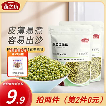 燕之坊绿豆新鲜绿豆汤450g[3元优惠券]-寻折猪