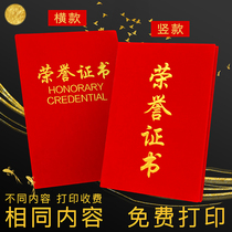 Honorary certificate shell cover A4 award certificate award certificate award certificate award certificate certificate custom custom custom custom custom logo horizontal version vertical version 6K8K12K16K red suede inner core inner page free printing