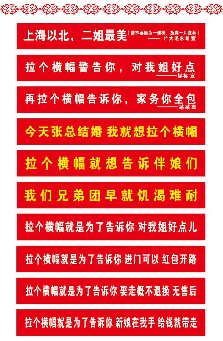 新郎横幅伴郎恶搞结婚拉条团游戏婚庆用品定做抖音同款搞笑标语条
