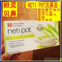 Himalayan Institute Neti pot nose cavity plug) inflammatory runny nose shampoo with nasal sinus cleaning
