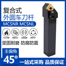 Main deflection angle 45 degree composite type with pressure plate outer round end face turning tool bar MCSNR2020 3232P12 diamond shape
