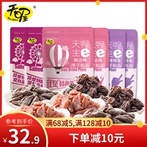 Tianwang candied fruit 6 bags combination 708g Korean plum salt Jin plum peach meat dried fruit snack snacks