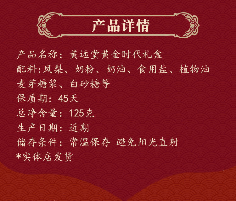 天猫【黄远堂】凤梨酥旗舰黄金时代礼盒5个装