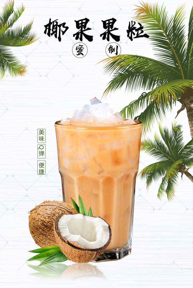 香大爵世椰果奶茶店专用原味椰果粒