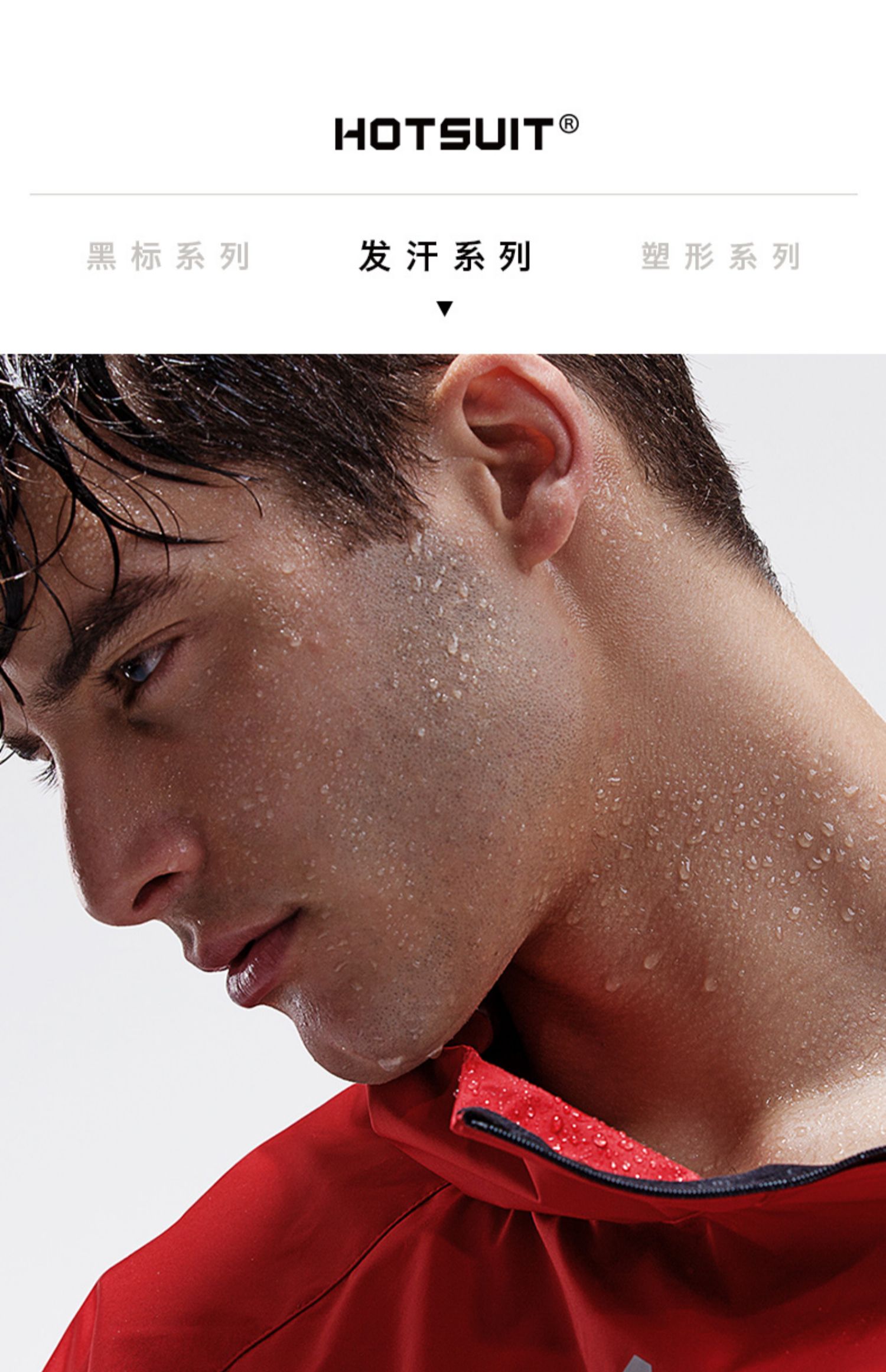 hotsuit后秀官方暴汗服男运动套装