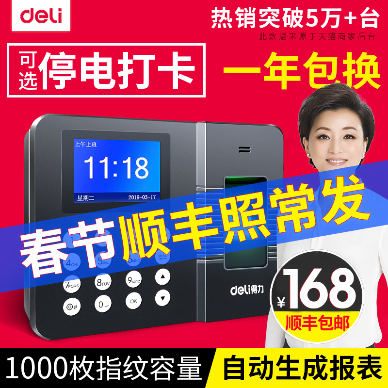 deli attendance machine fingerprint punch machine 3960 employee's finger on and off machine identification type on duty attendance machine intelligence