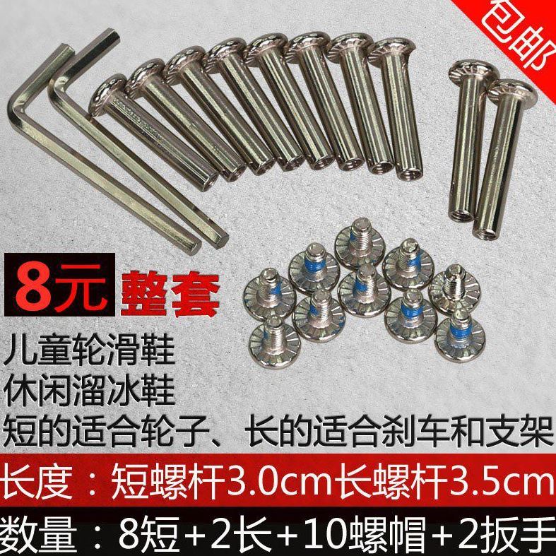 Wrench Sends screws] Universal Skate Shoes Wear Nails New Wheels Sliding Shoes Accessories Adults Children Dry Ice Wheels Screw Caps-Taobao