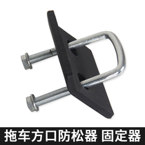 Rear trailer square mouth shaking device Bicycle rack Motorcycle rack luggage frame Anti-loosening device accessories shaking holder