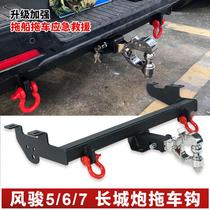 Great Wall gun Wind Jun 5 Wind Jun 6 Wind Jun 7 Trailer hook Trailer bar Pickup modification tow hook Rogue hook Tow hook