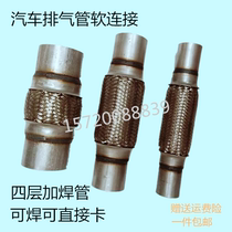 Vehicle exhaust pipe soft connected to the general weldless metal absorption and exhaust hose corrugated pipe