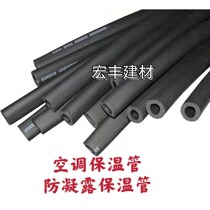 Rubber-plastic insulated pipe air conditioning copper pipe solar insulation pipe cover Anti-freeze anti-condensation heat insulation pipe sleeve