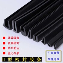U-type rubber strip wrapping strip rubber strip U type glass insert sheet metal anti-cut hand sheet metal plate protective edge sealing strip