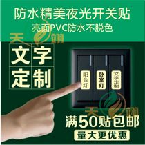 Luminous waterproof wear-resistant luminous PVC living room switch logo stickers Self-adhesive stickers Wall stickers decorative protective cover Modern simple socket word stickers kitchen bedroom lamp logo customization