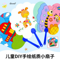 Painting fan children diy hand painted empty White House fan-color fan round fan paper fan Kindergarten creative fine art material