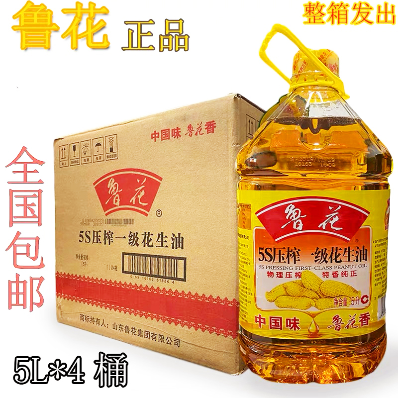 Luhua peanut oil Luhua 5s pressed first grade peanut oil 5L guarantee 21 years new date full container