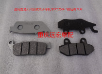 Xin Yuan 250 New Taiko Motorcycle XY250-7 XY250 Brake Pads Front And Rear Disc Brake Sheet Friction Leather Oil Brake