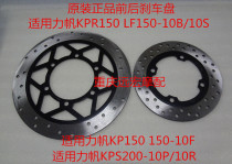 Lifan motorcycle LF150-10B10F KP150 KPR150 KPS200-10P 10R front and rear brake disc