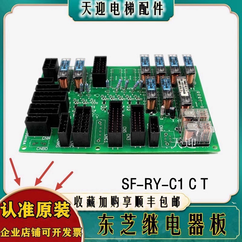 Lift accessories Toshiba relay board SF-RY-C1 C T connector UCE4-645L UCE4-645L 504L 652L-Taobao 652L-Taobao