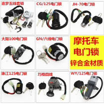 Motorcycle electric door lock set lock motorcycle ignition lock motorcycle key lock ignition switch