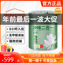 Three Trees Latex Paint Clear Taste Two-in-One Wall Finish Interior Interior Wall Self-Brush Wall Paint White Paint